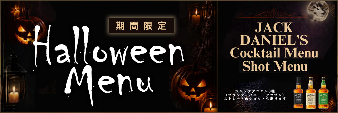 Halloween Cocktail 2025